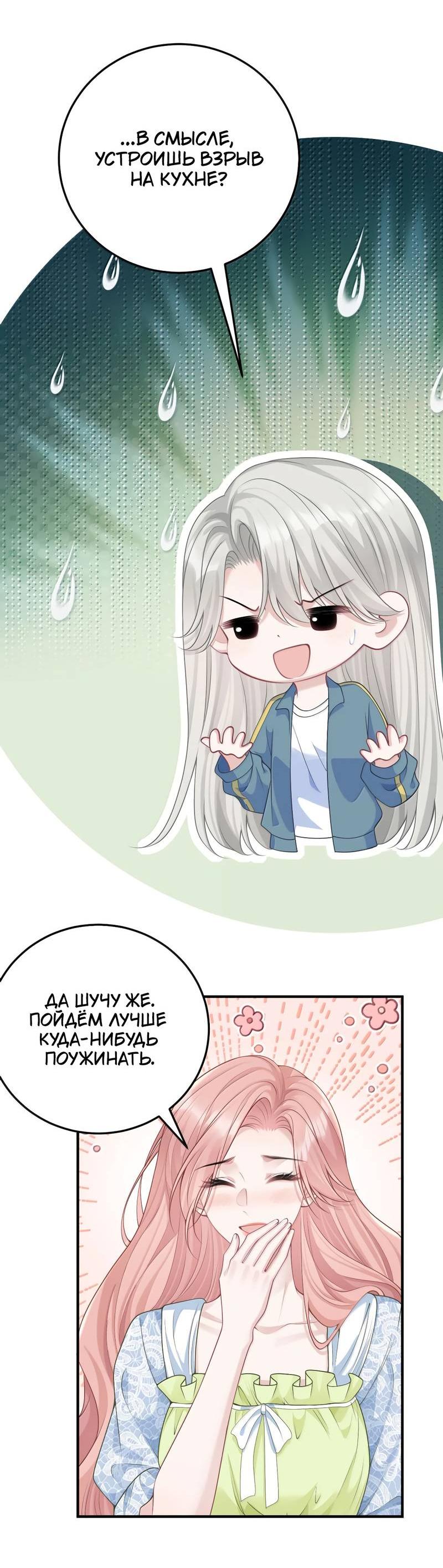 Манга Она как будто заигрывает со мной - Глава 71 Страница 15