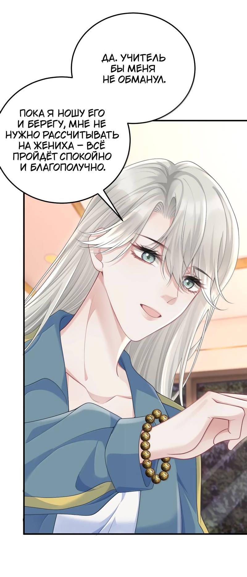 Манга Она как будто заигрывает со мной - Глава 71 Страница 9