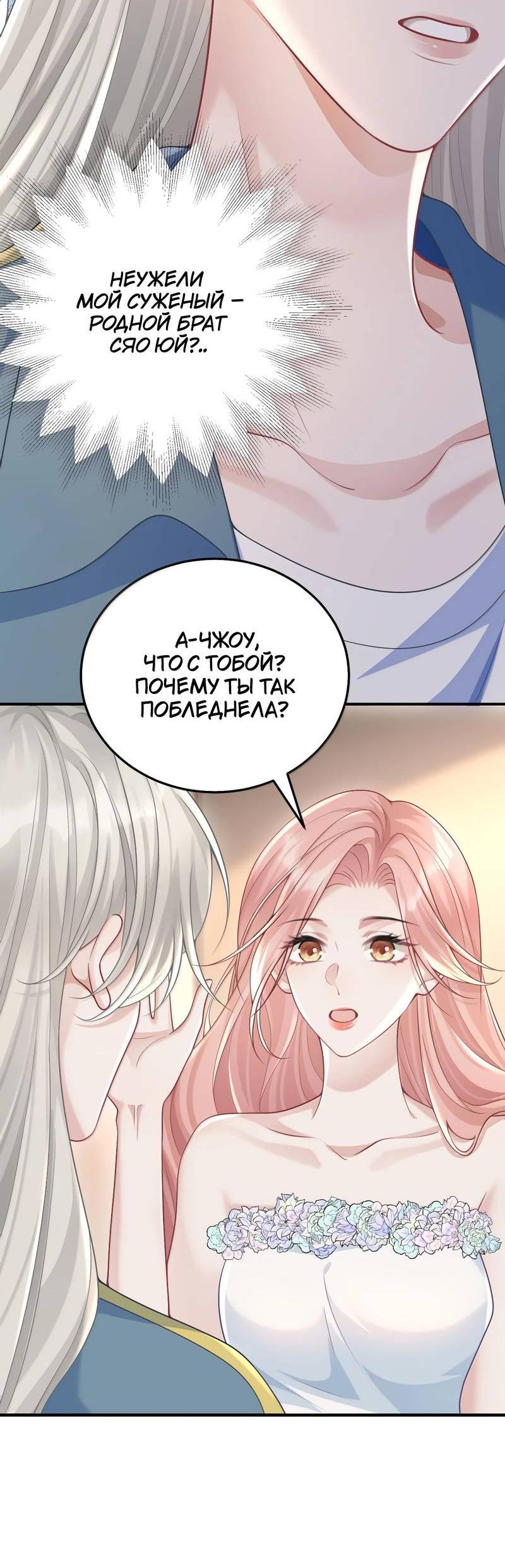 Манга Она как будто заигрывает со мной - Глава 72 Страница 4