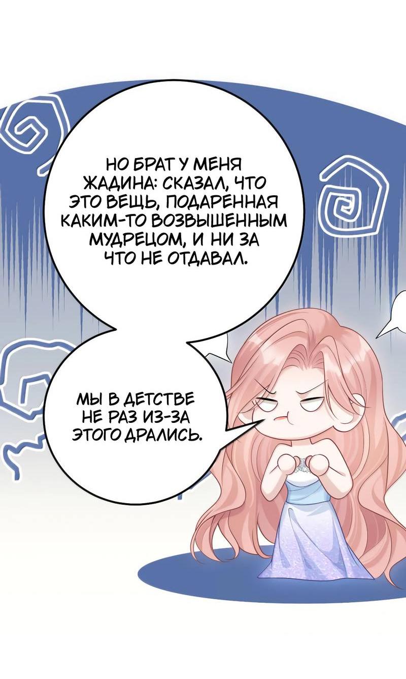 Манга Она как будто заигрывает со мной - Глава 72 Страница 7