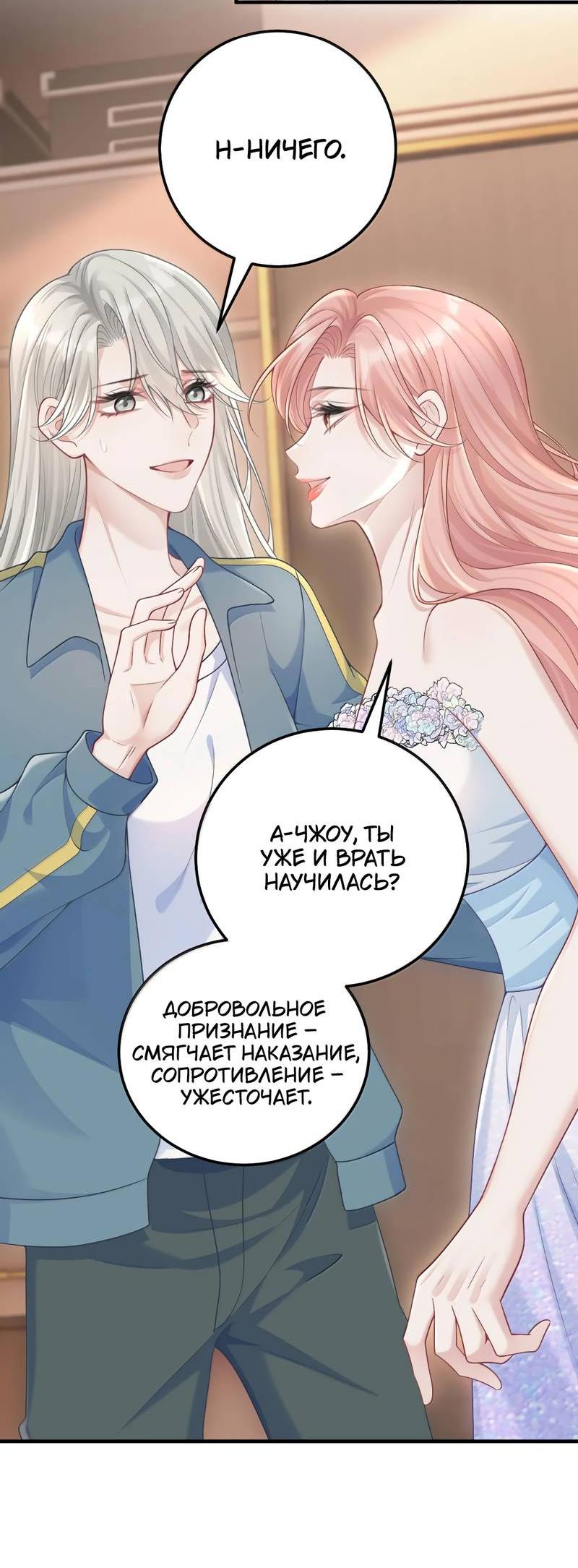 Манга Она как будто заигрывает со мной - Глава 72 Страница 11