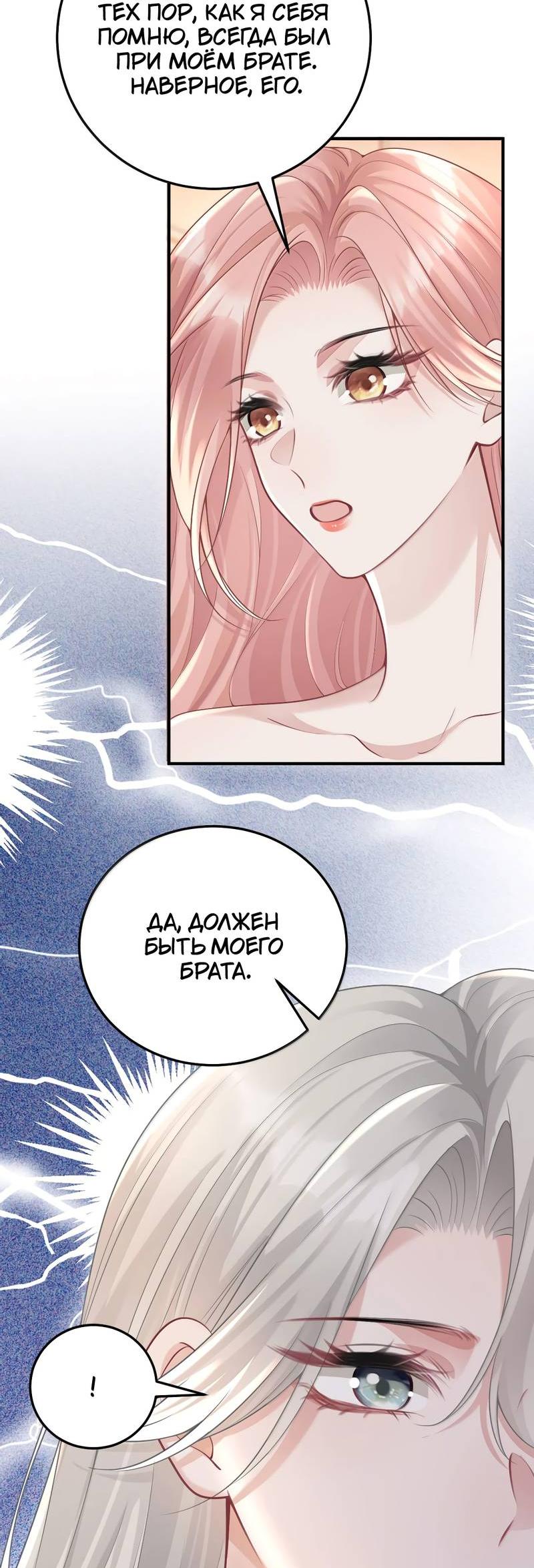 Манга Она как будто заигрывает со мной - Глава 72 Страница 3