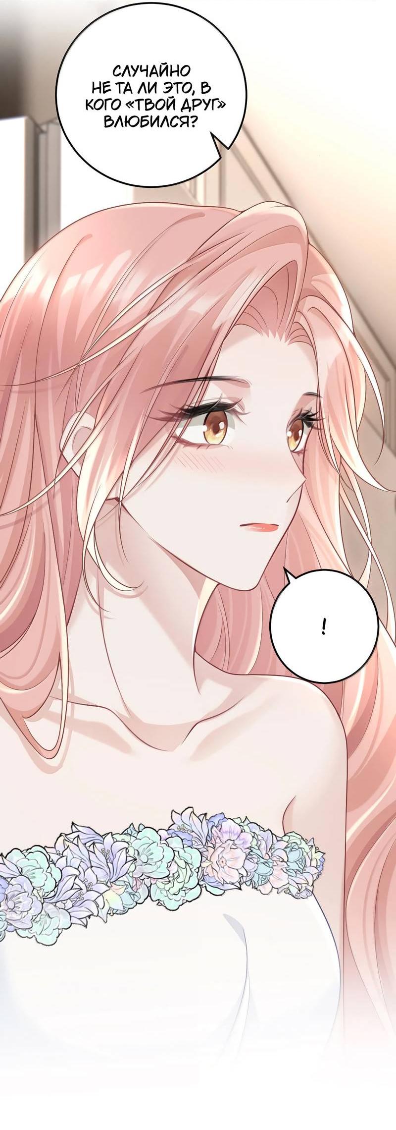 Манга Она как будто заигрывает со мной - Глава 72 Страница 23