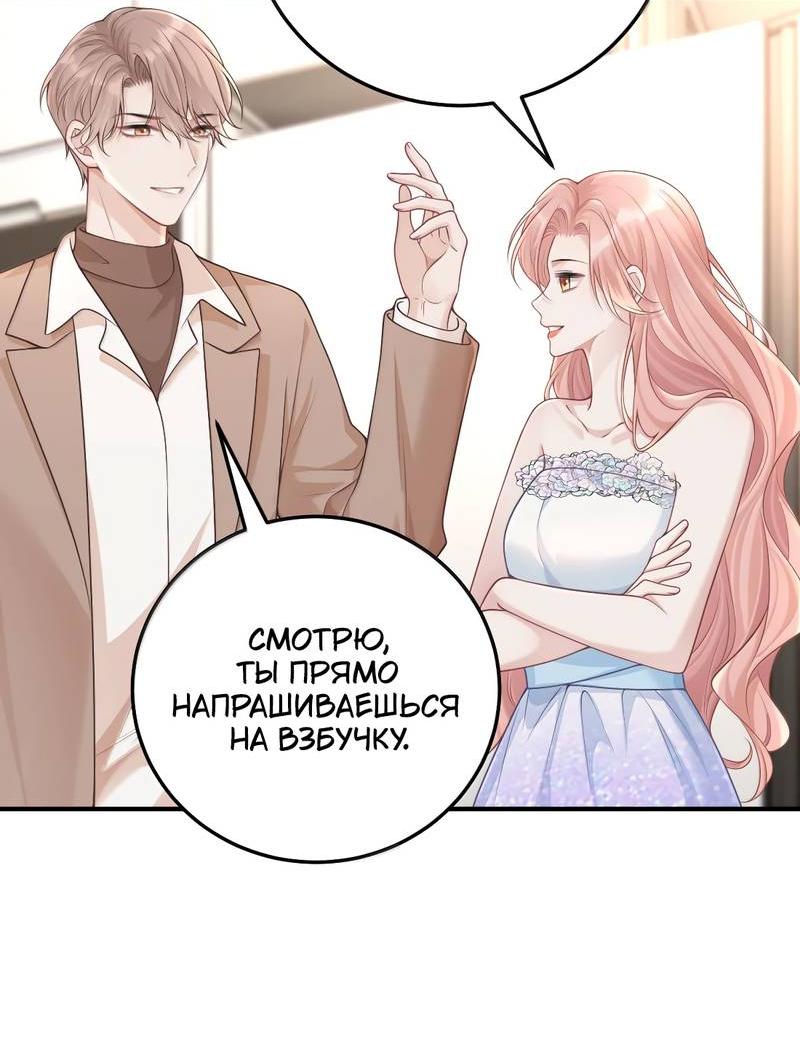 Манга Она как будто заигрывает со мной - Глава 72 Страница 16