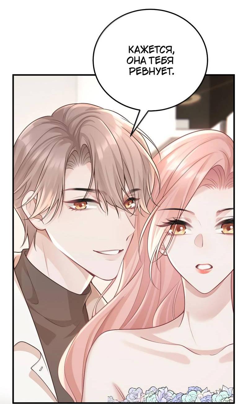 Манга Она как будто заигрывает со мной - Глава 72 Страница 22