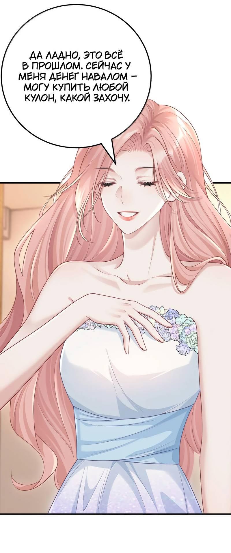 Манга Она как будто заигрывает со мной - Глава 72 Страница 9