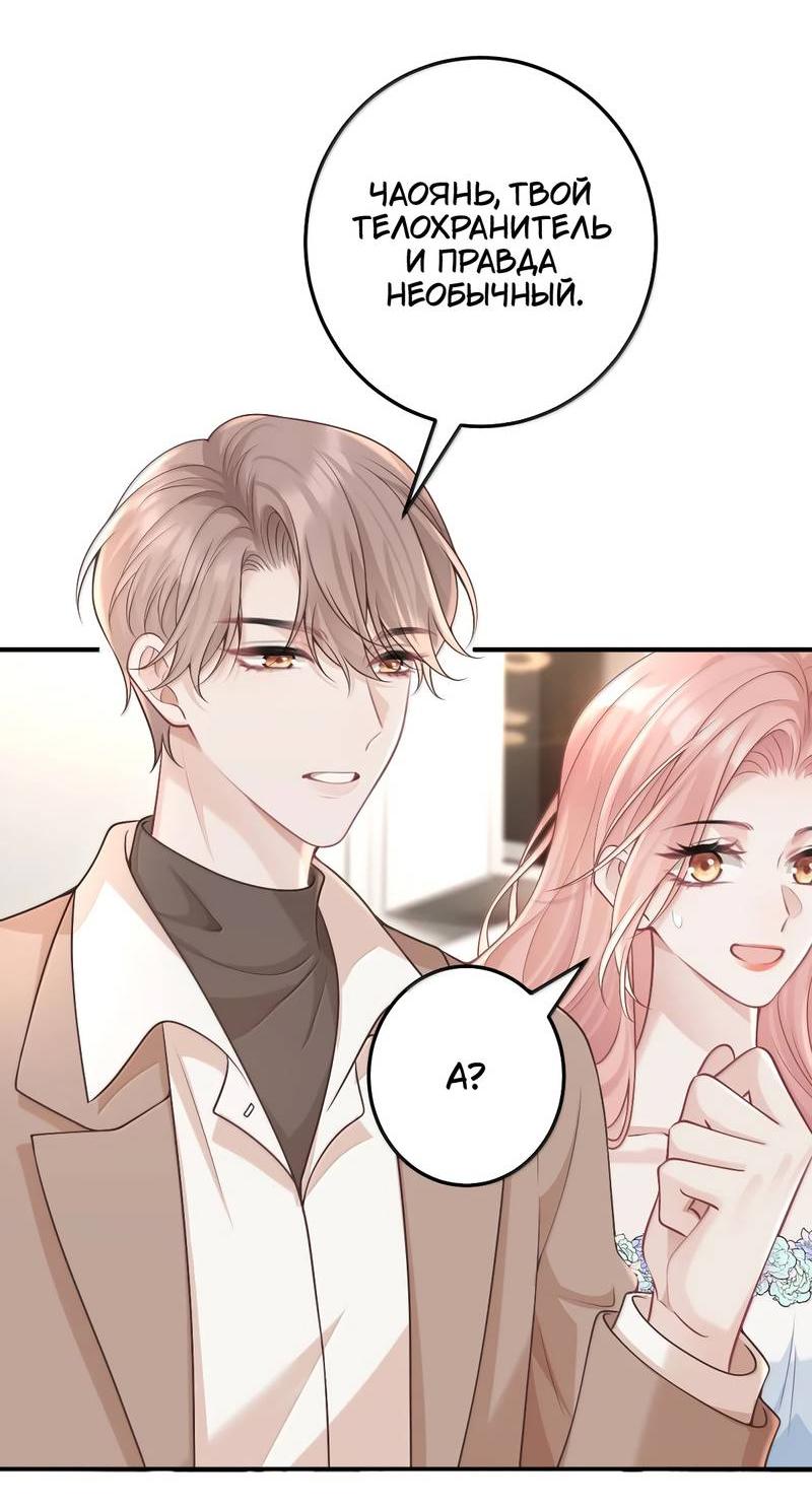 Манга Она как будто заигрывает со мной - Глава 72 Страница 21
