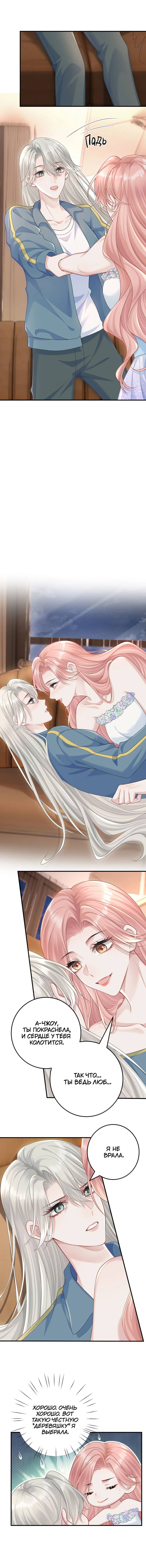 Манга Она как будто заигрывает со мной - Глава 72 Страница 12