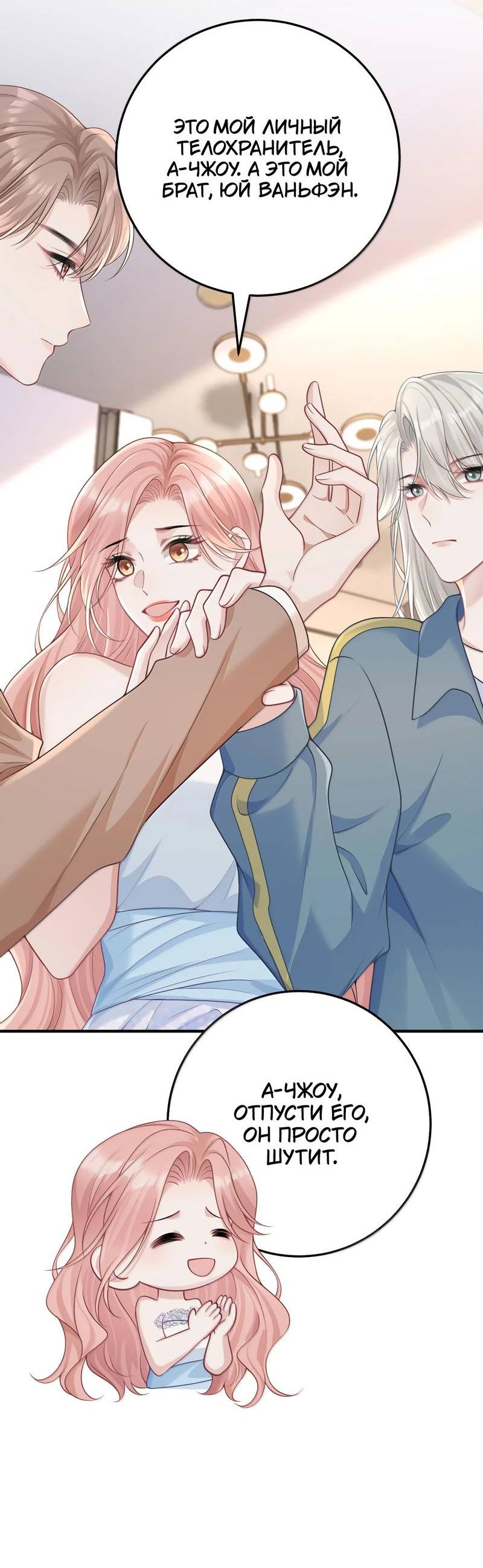 Манга Она как будто заигрывает со мной - Глава 72 Страница 19