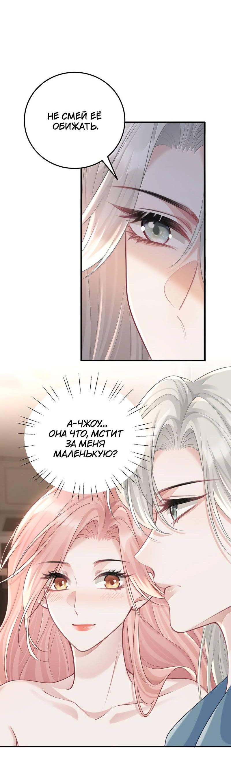 Манга Она как будто заигрывает со мной - Глава 72 Страница 20