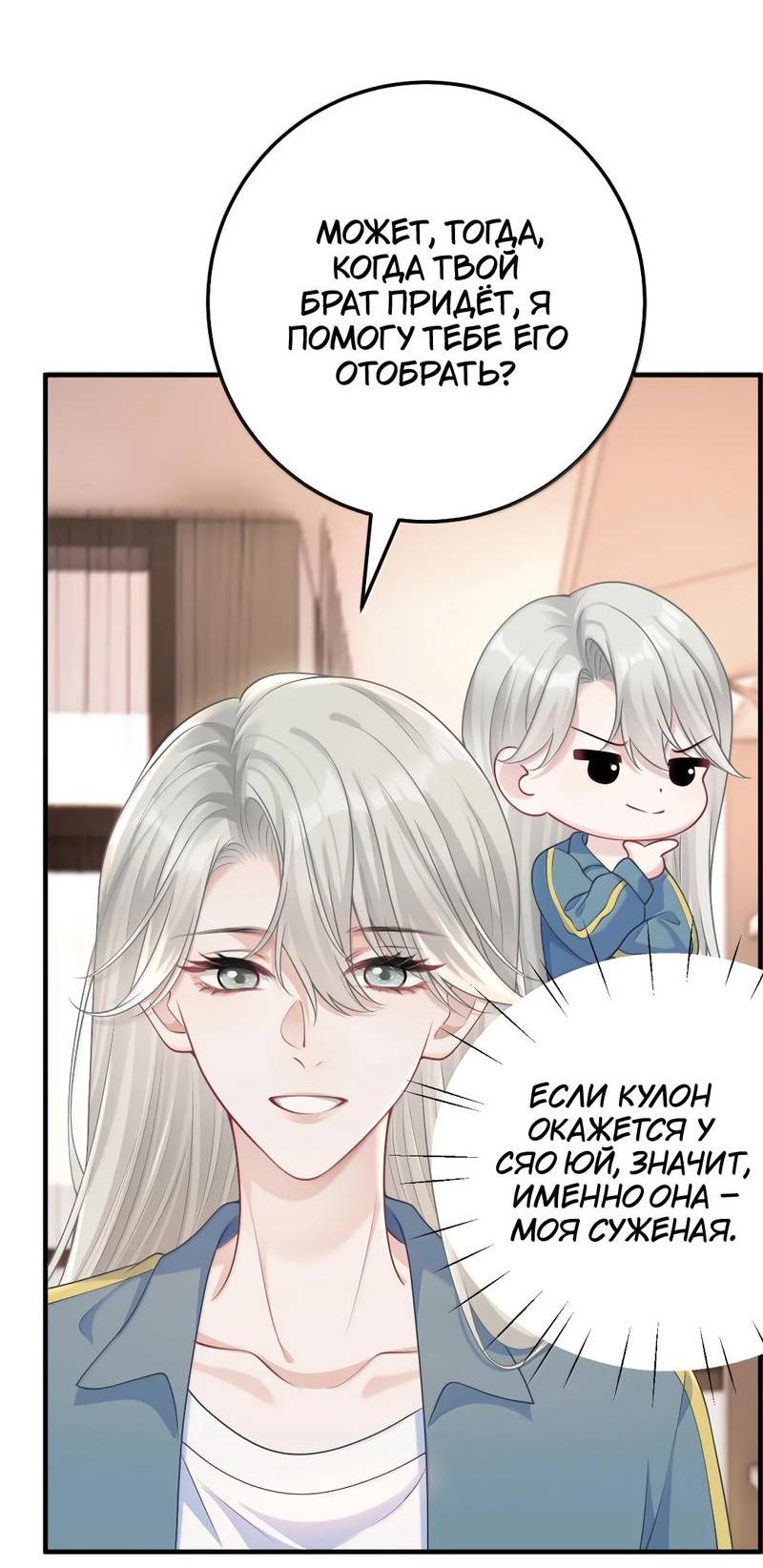 Манга Она как будто заигрывает со мной - Глава 72 Страница 8