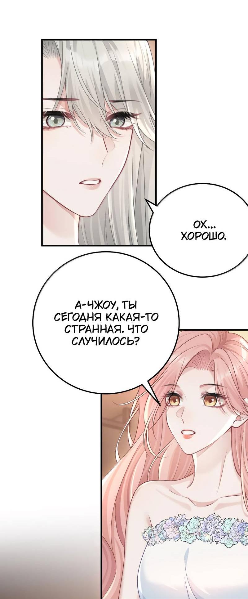 Манга Она как будто заигрывает со мной - Глава 72 Страница 10