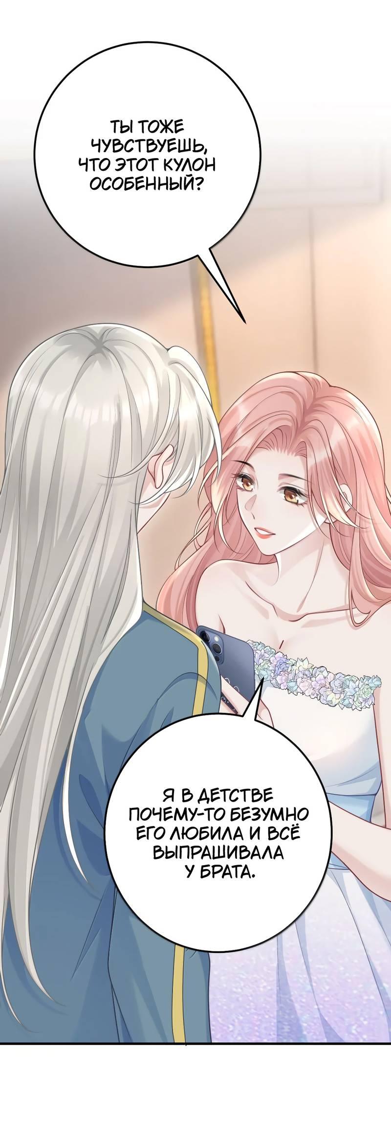 Манга Она как будто заигрывает со мной - Глава 72 Страница 6