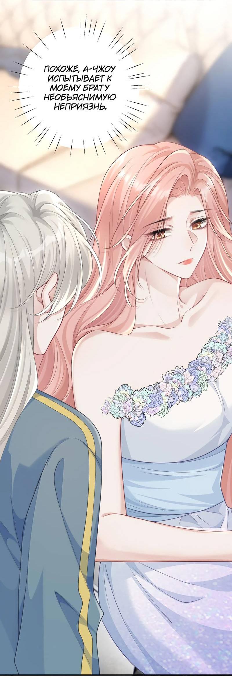 Манга Она как будто заигрывает со мной - Глава 73 Страница 15