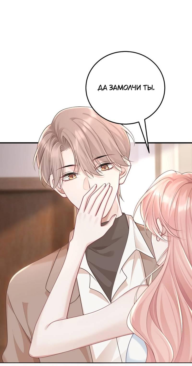 Манга Она как будто заигрывает со мной - Глава 73 Страница 1