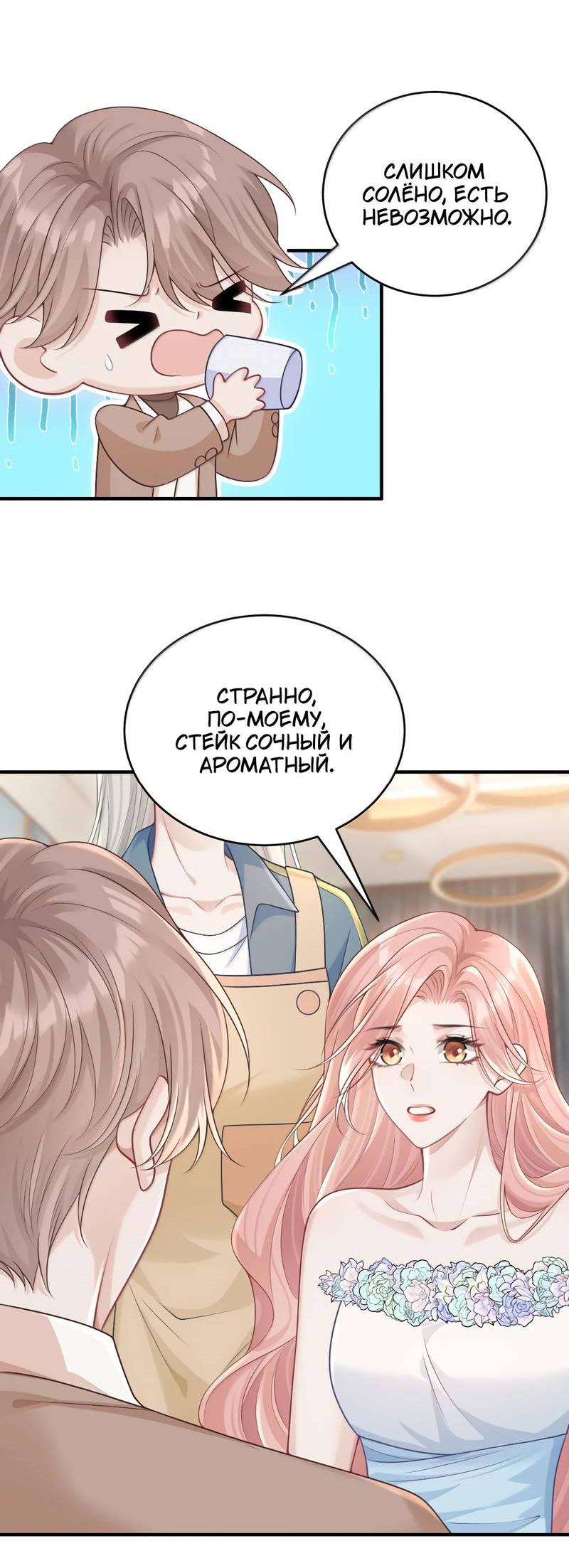 Манга Она как будто заигрывает со мной - Глава 73 Страница 13