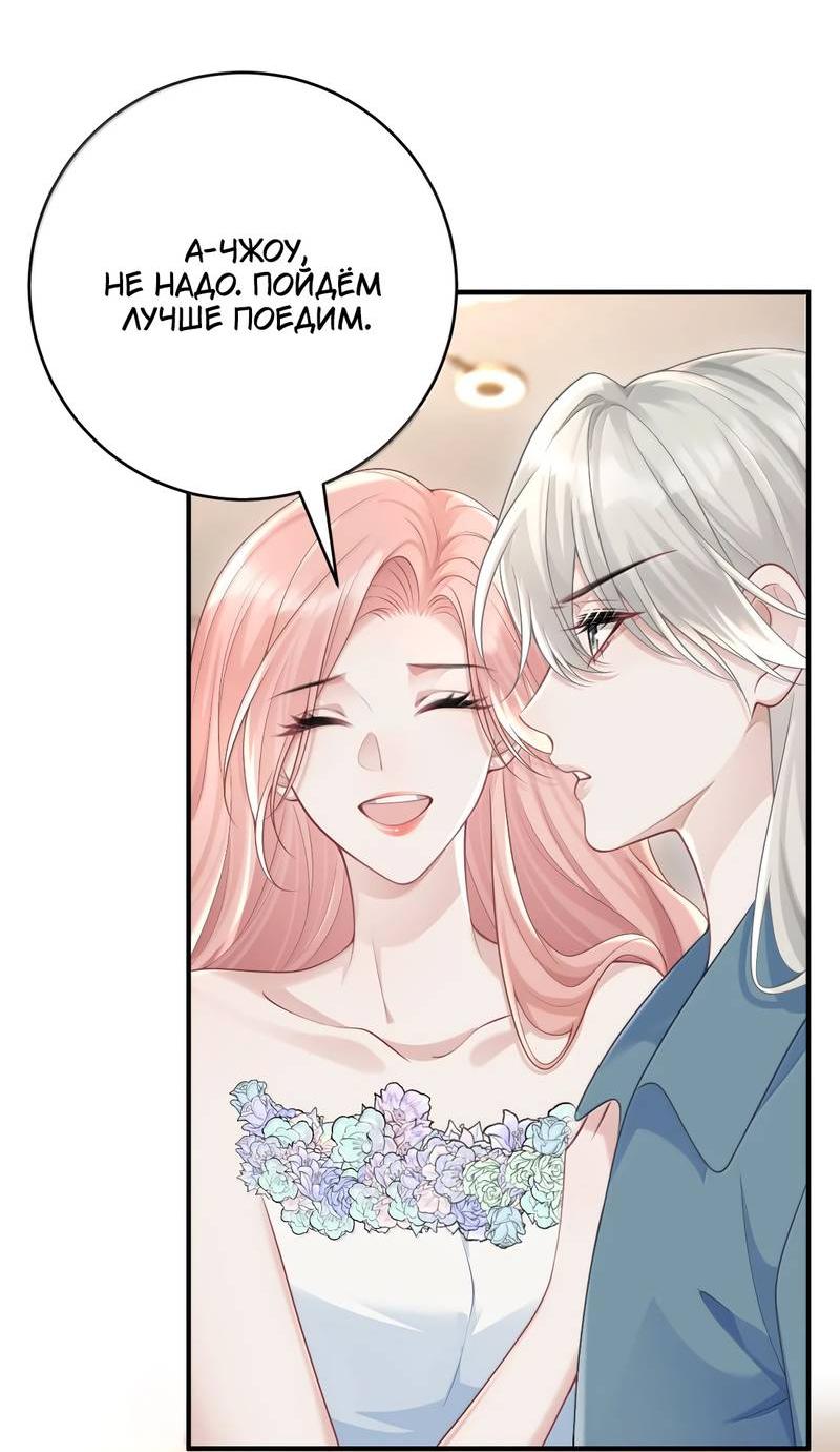 Манга Она как будто заигрывает со мной - Глава 73 Страница 4