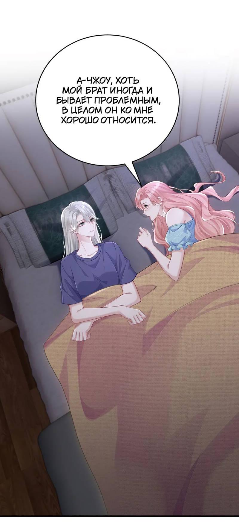 Манга Она как будто заигрывает со мной - Глава 73 Страница 18