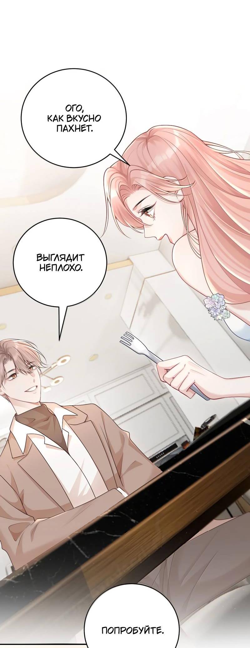 Манга Она как будто заигрывает со мной - Глава 73 Страница 10