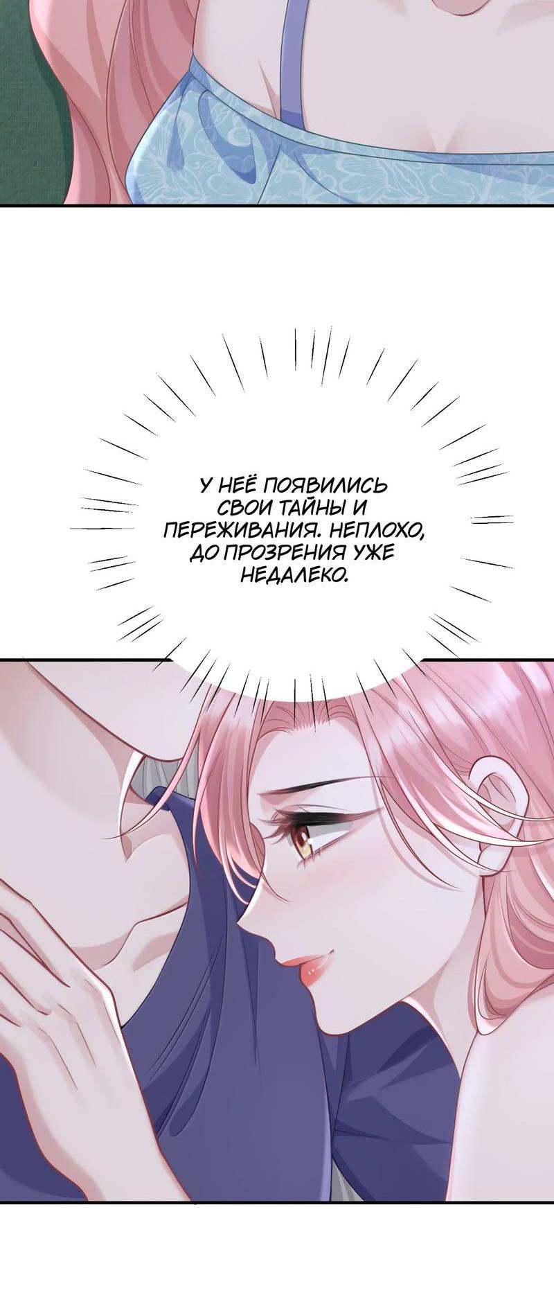 Манга Она как будто заигрывает со мной - Глава 73 Страница 21