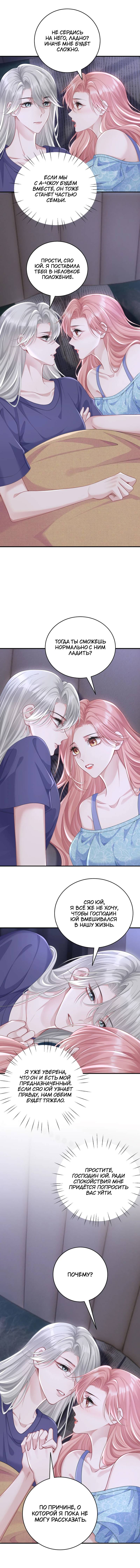 Манга Она как будто заигрывает со мной - Глава 73 Страница 19