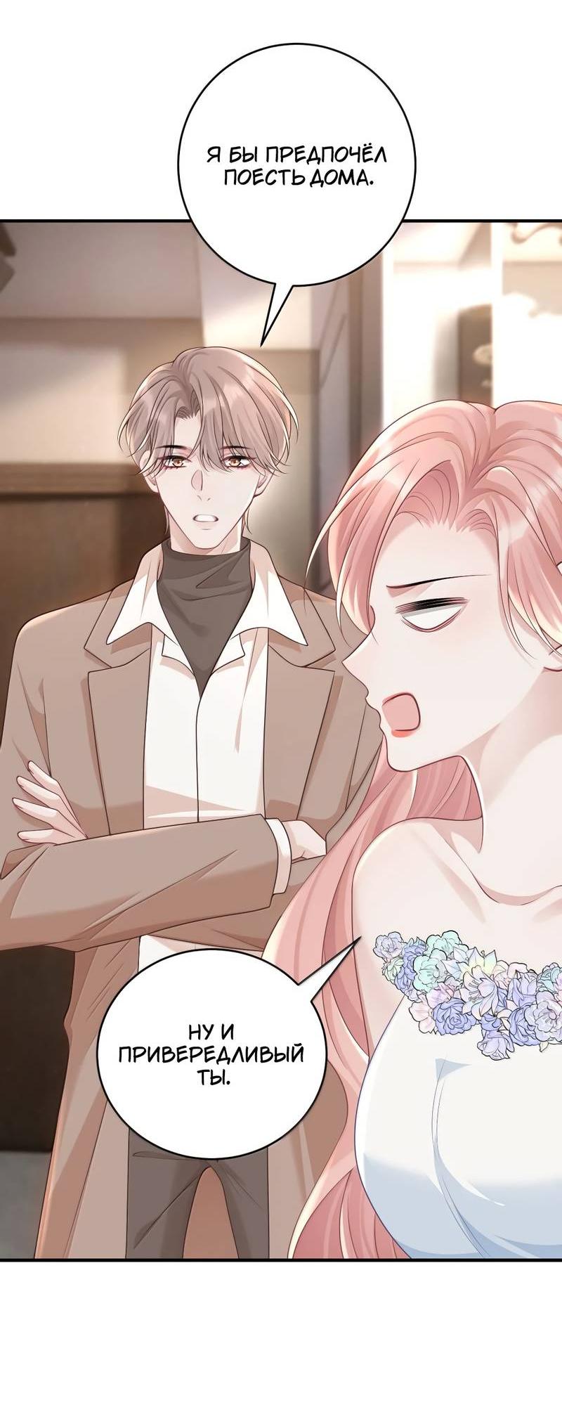 Манга Она как будто заигрывает со мной - Глава 73 Страница 6