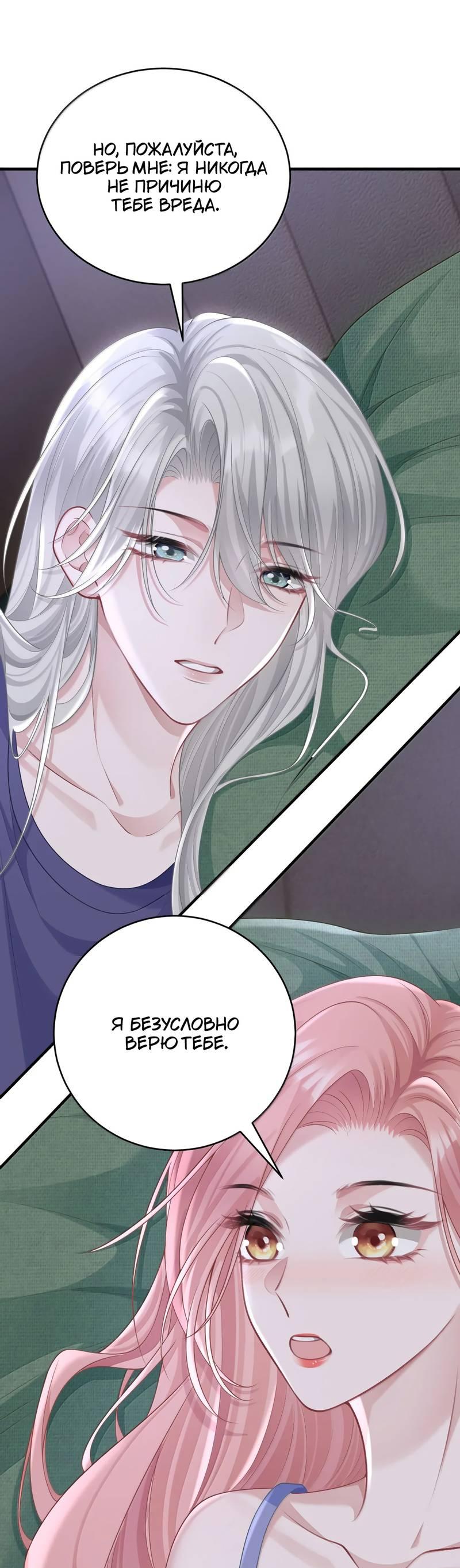 Манга Она как будто заигрывает со мной - Глава 73 Страница 20