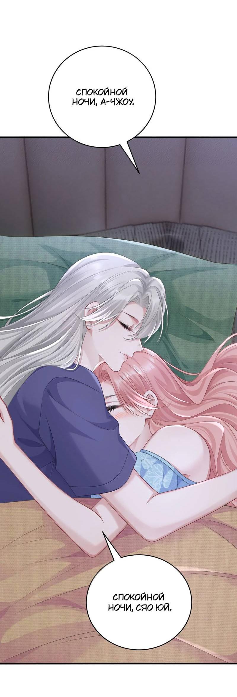 Манга Она как будто заигрывает со мной - Глава 73 Страница 22