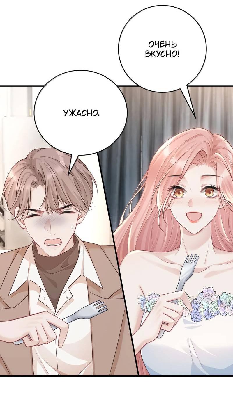 Манга Она как будто заигрывает со мной - Глава 73 Страница 12