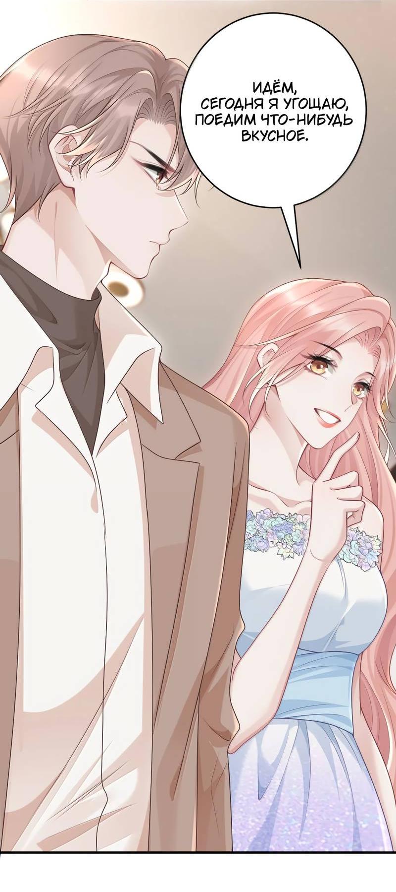 Манга Она как будто заигрывает со мной - Глава 73 Страница 5