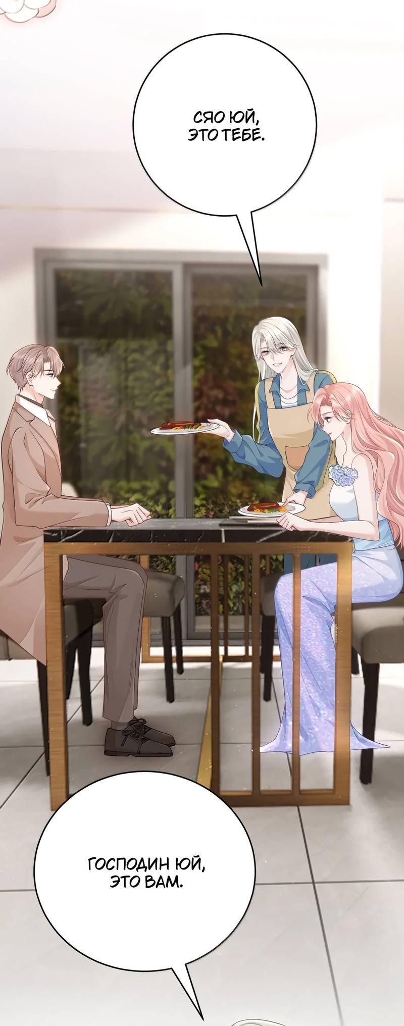 Манга Она как будто заигрывает со мной - Глава 73 Страница 8