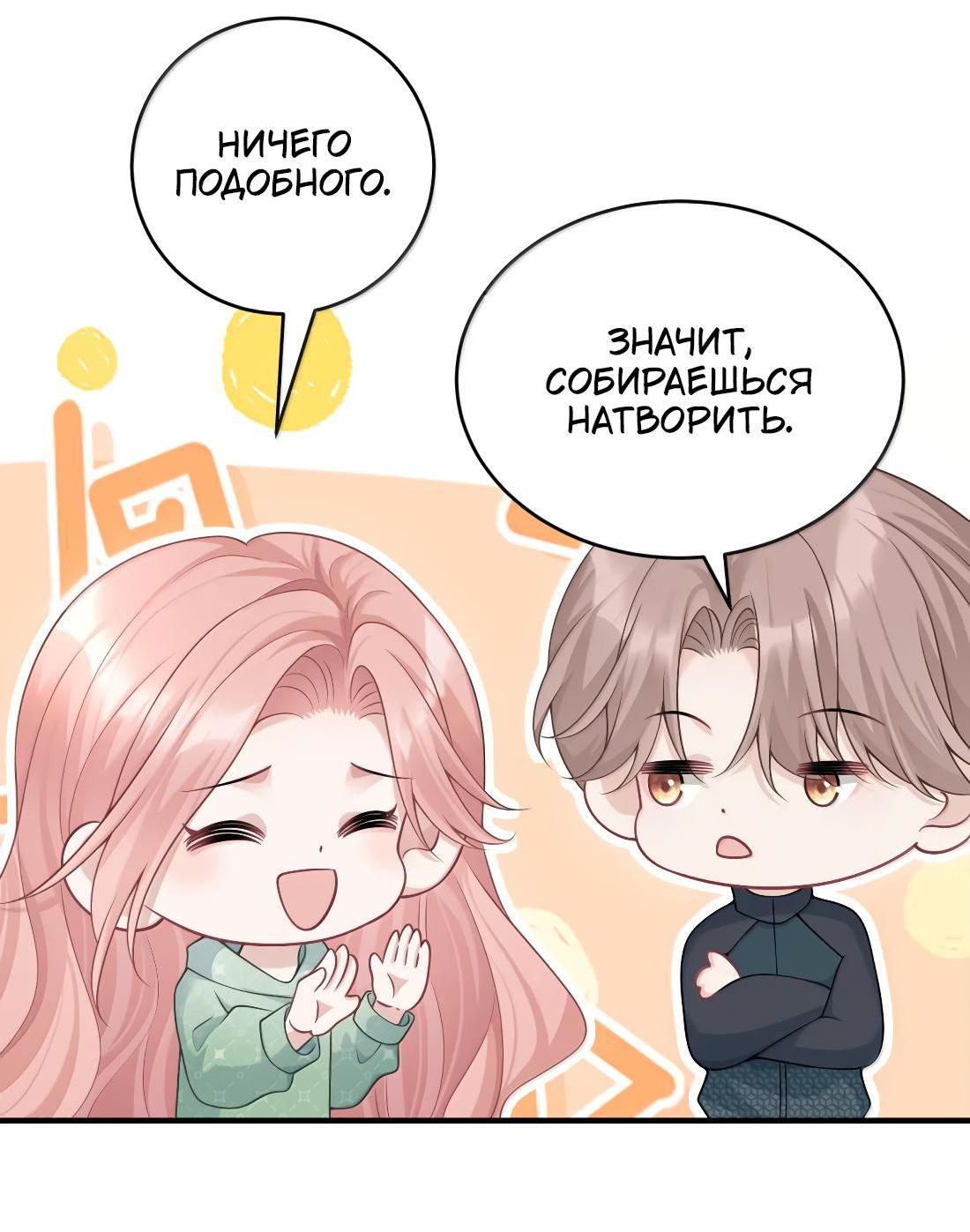 Манга Она как будто заигрывает со мной - Глава 74 Страница 3