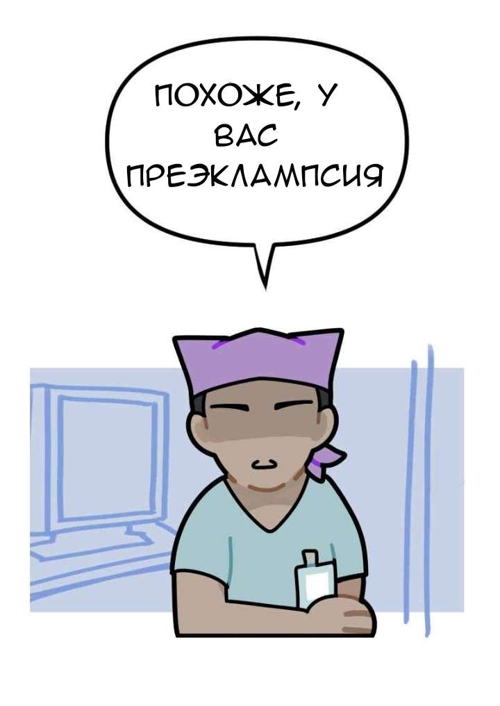 Манга Плюс Один - Глава 18 Страница 8