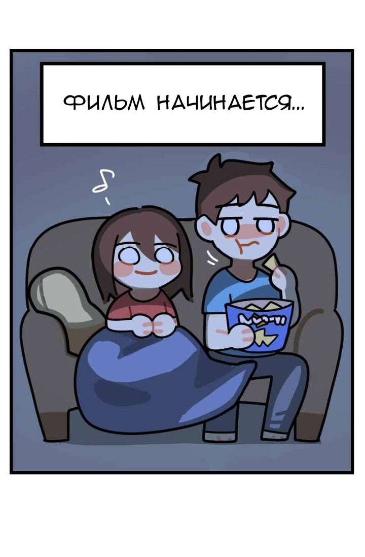 Манга Плюс Один - Глава 18 Страница 3