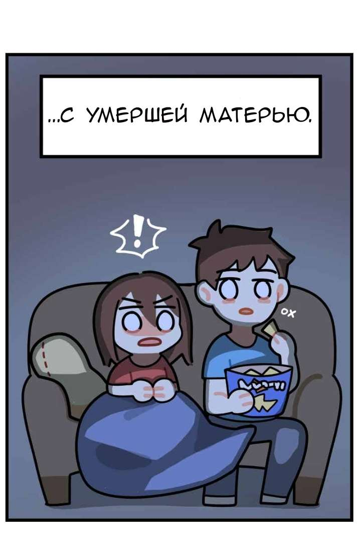 Манга Плюс Один - Глава 18 Страница 4