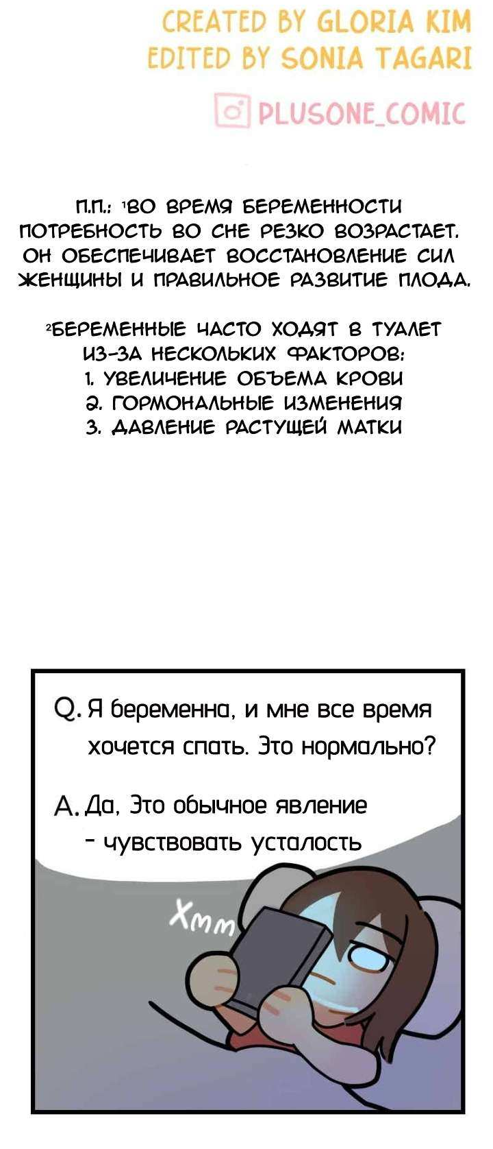 Манга Плюс Один - Глава 17 Страница 5