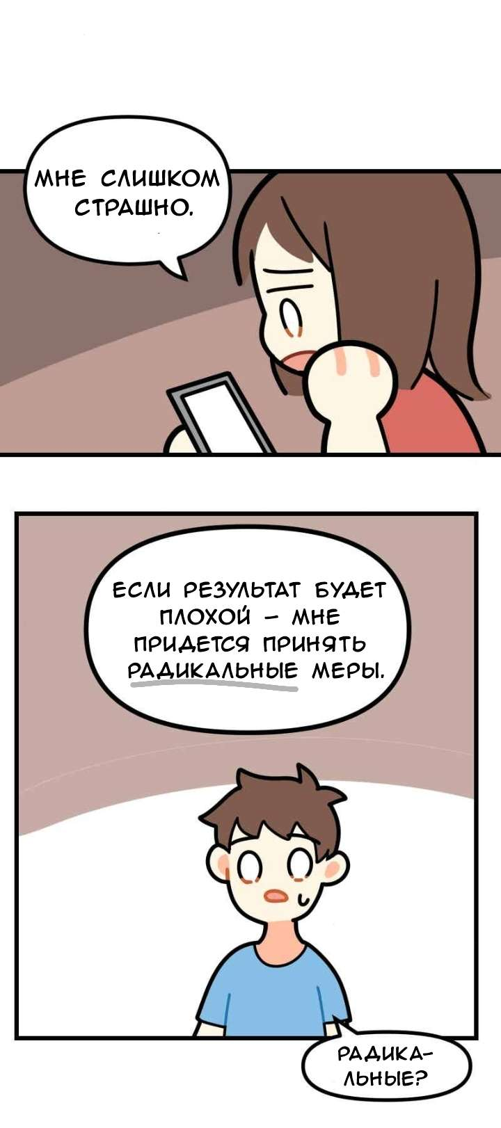 Манга Плюс Один - Глава 16 Страница 2
