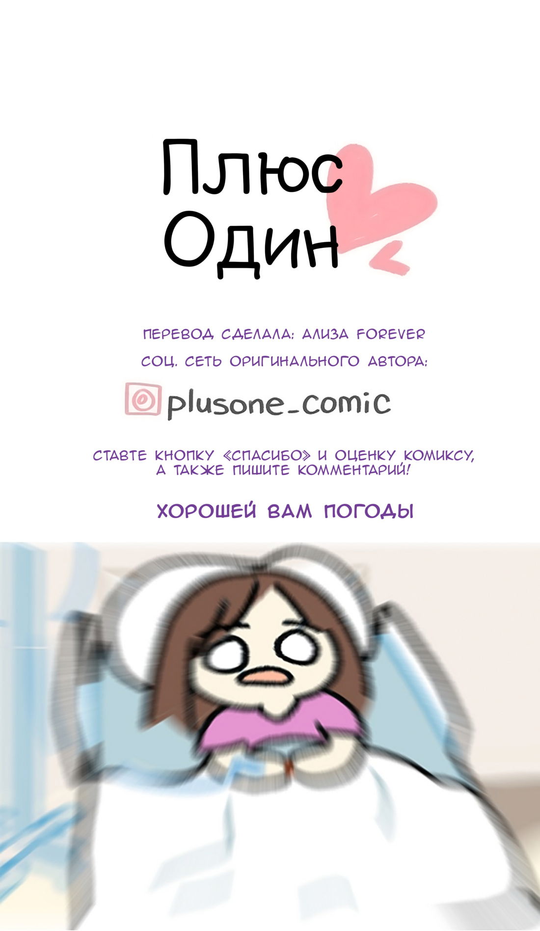 Манга Плюс Один - Глава 22 Страница 2
