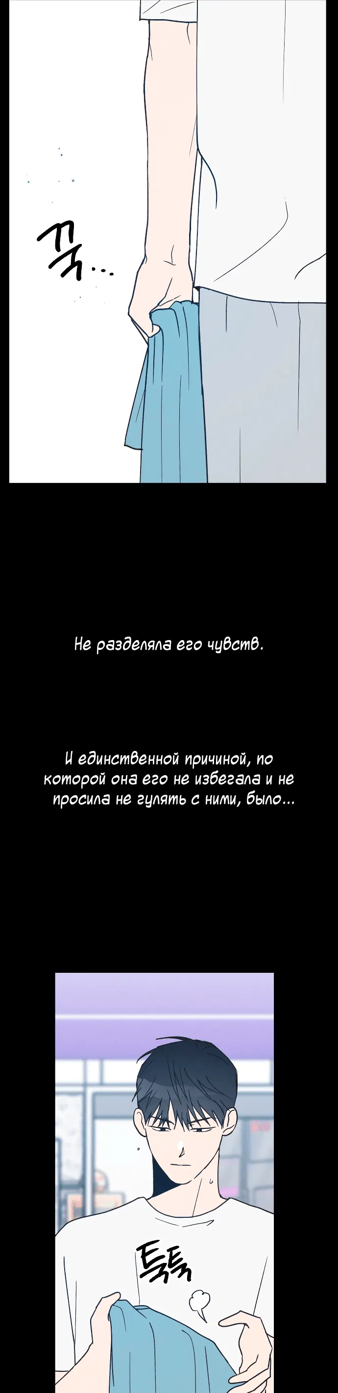 Манга Закон дружбы с парнем - Глава 17 Страница 51