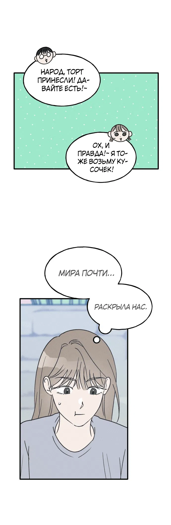 Манга Закон дружбы с парнем - Глава 35 Страница 20