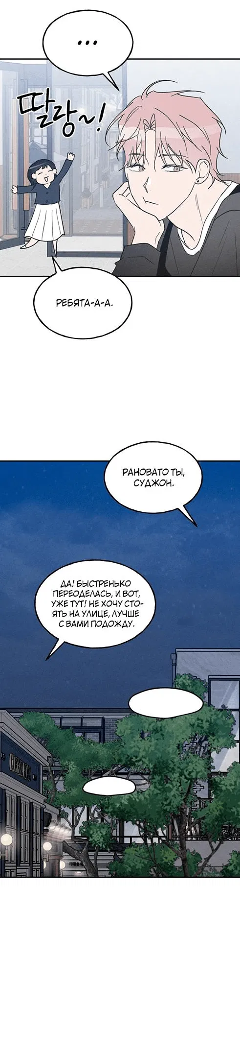Манга Закон дружбы с парнем - Глава 59 Страница 7