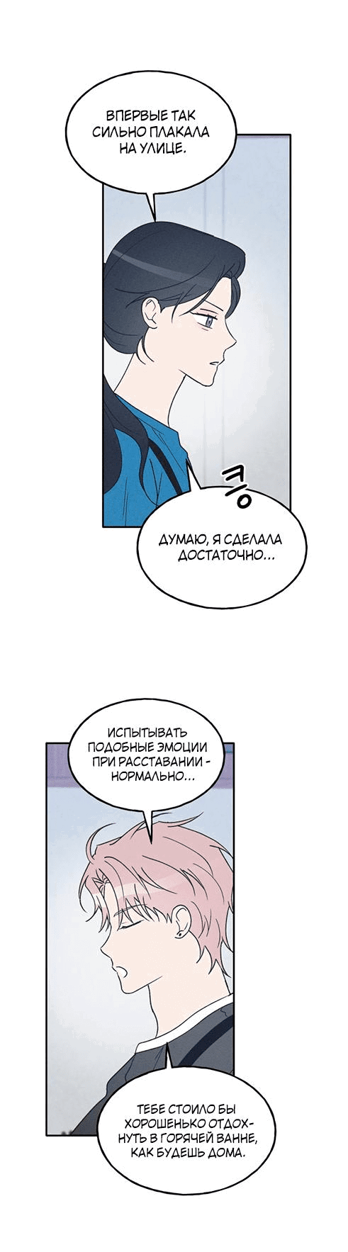 Манга Закон дружбы с парнем - Глава 59 Страница 3