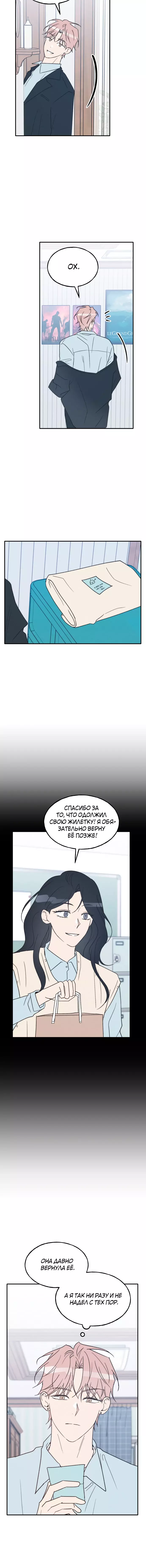 Манга Закон дружбы с парнем - Глава 75 Страница 14