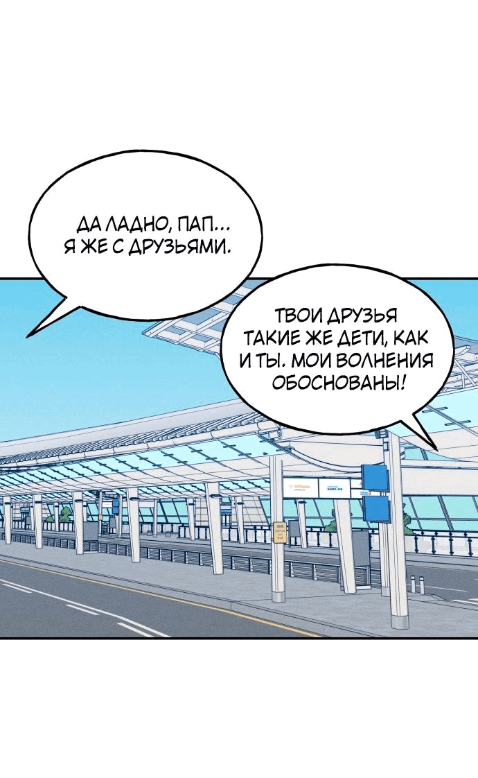 Манга Закон дружбы с парнем - Глава 72 Страница 25