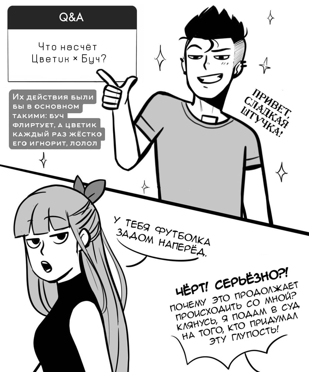 Манга Суперкрошки - Глава 41 Страница 7