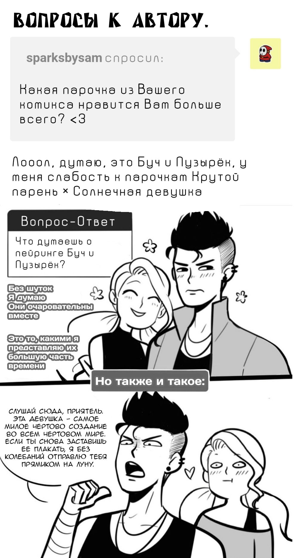 Манга Суперкрошки - Глава 16 Страница 6