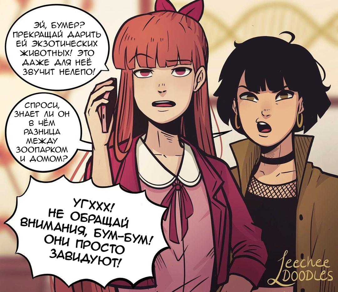 Манга Суперкрошки - Глава 46 Страница 6