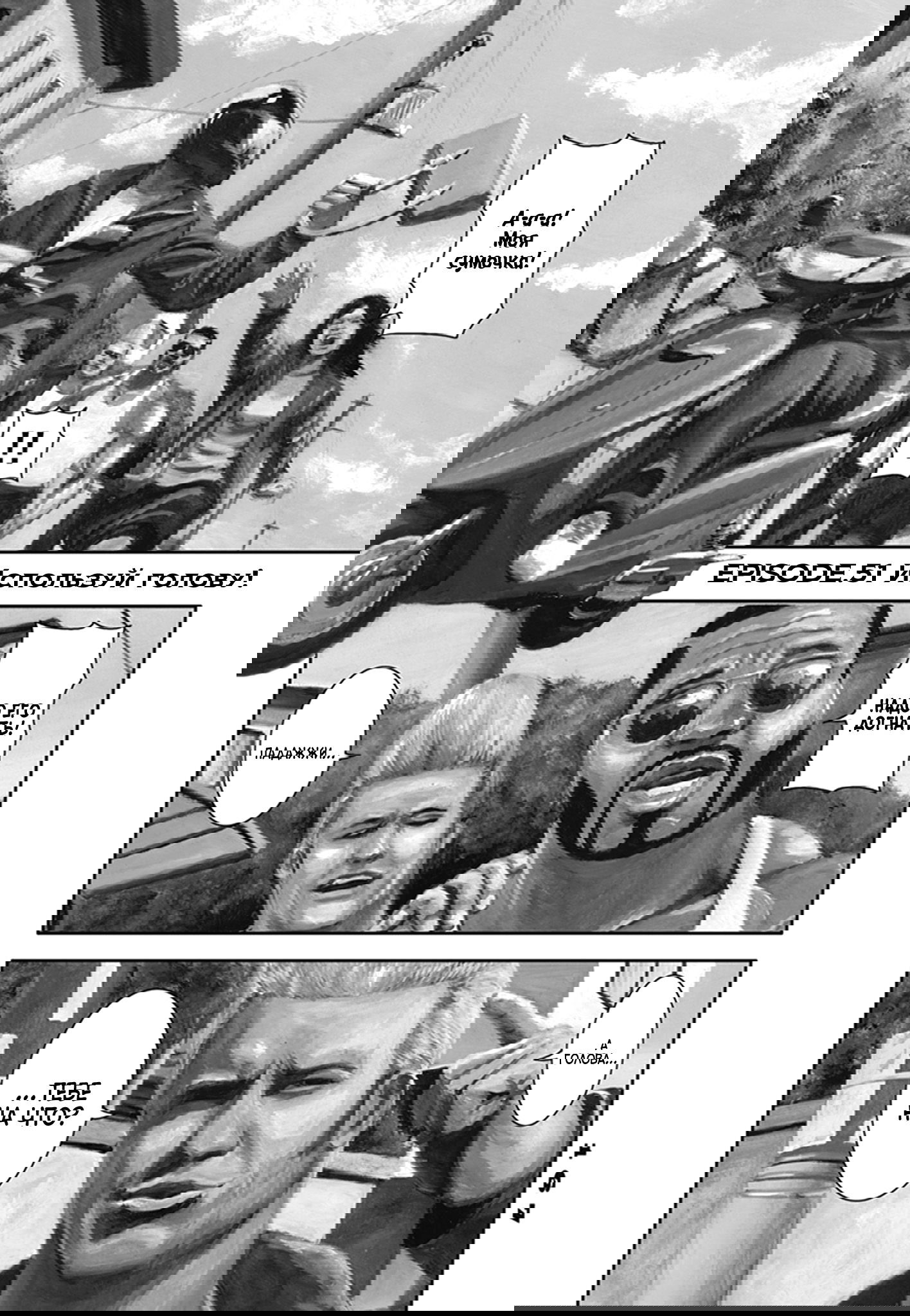 Манга Ник и Левер - Глава 51 Страница 1