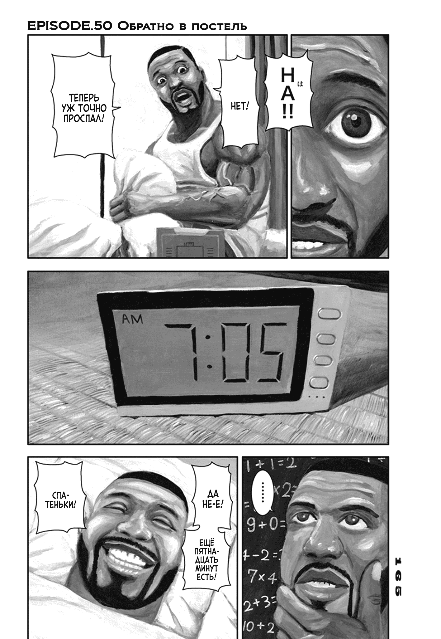 Манга Ник и Левер - Глава 50 Страница 3