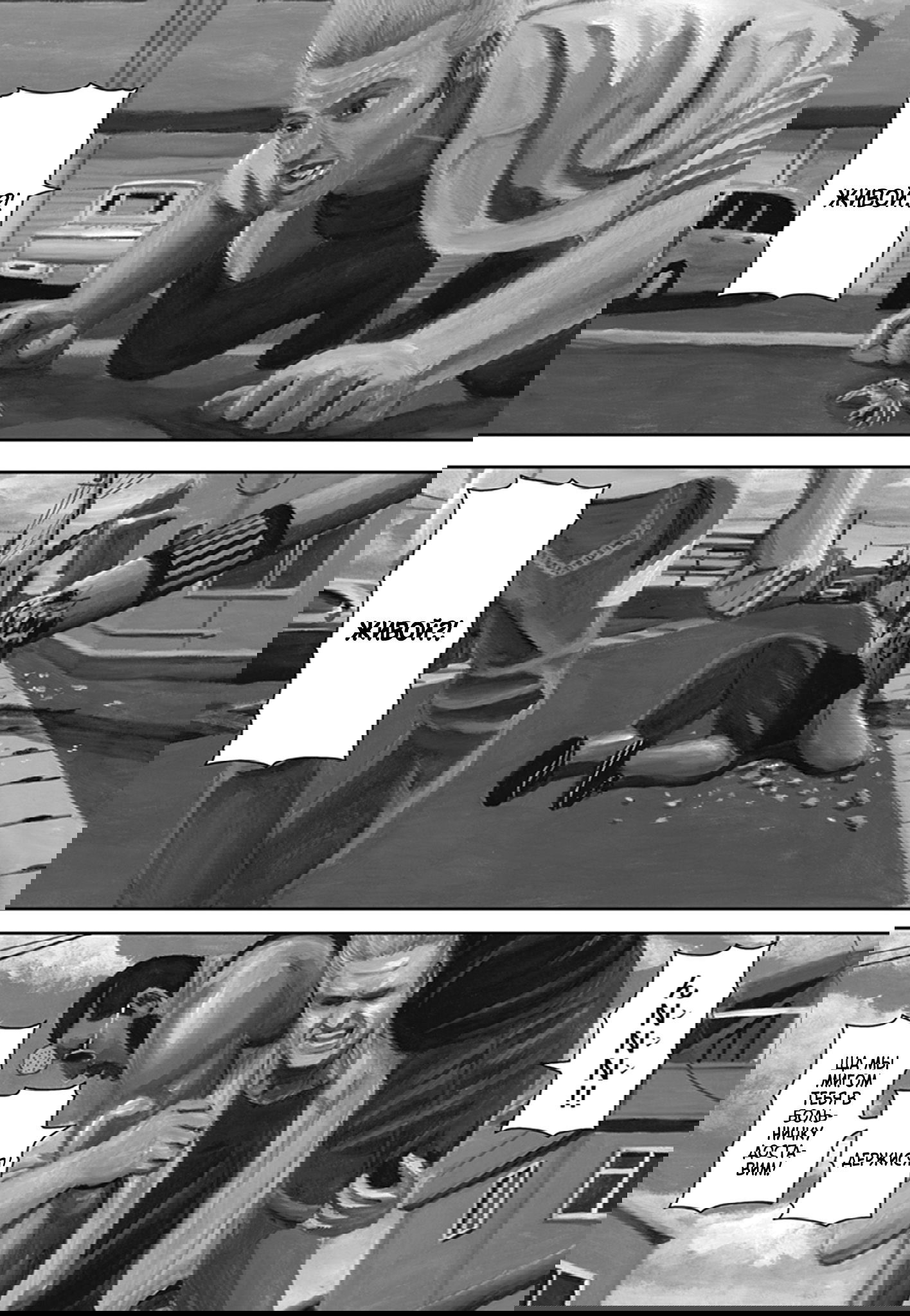 Манга Ник и Левер - Глава 49 Страница 3